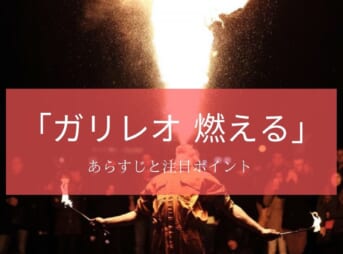 ネタバレなし ガリレオ 絞殺る のあらすじと注目ポイント ホビーミュージアム