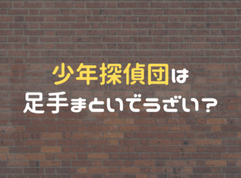 光彦の声優はピカチュウ チョッパーと同じ 大谷育江まとめ ホビーミュージアム