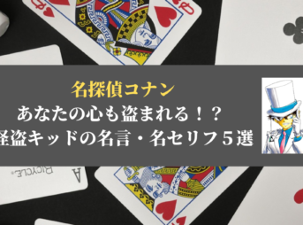 名探偵コナン 目暮警部は無能 目暮警部の無能さを暴く ホビーミュージアム